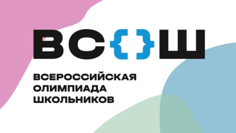 Всероссийская олимпиада школьников «Высшая проба».